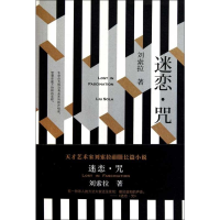 [M]迷恋.咒-9787506357135