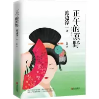 [M]正午的原野-9787555267416