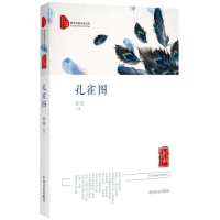 [M]孔雀图-9787503492594