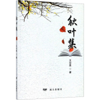 [M]秋叶集-9787555512967