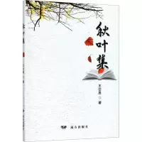 [M]秋叶集-9787555512967