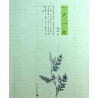 [M]一草一春-9787549528882