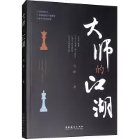 [M]大师的江湖-9787503965753