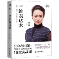 [M]三维表达术-9787517830481