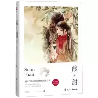 [N]酸甜-9787551142175