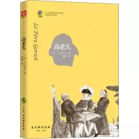 [M]高老头-9787554611098