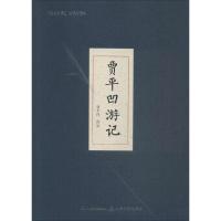 [M]贾平凹游记-9787537854535