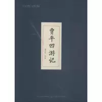 [M]贾平凹游记-9787537854535