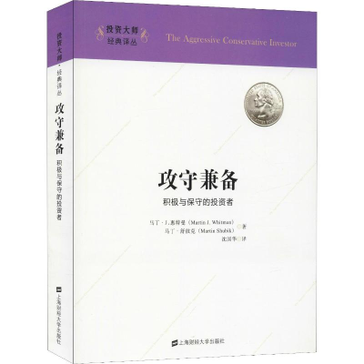 [M]攻守兼备 积极与保守的投资者-9787564222888