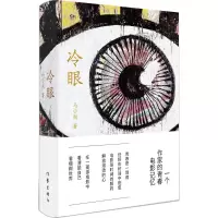 [M]冷眼-9787506388511