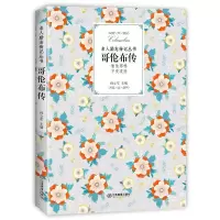[M]哥伦布传-9787570504893