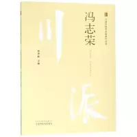 [M]冯志荣 谢席胜 著 -9787513249812