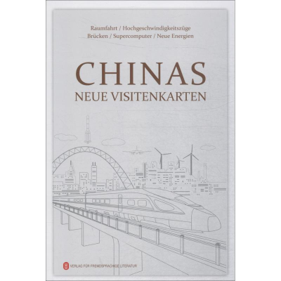 [M]中国新名片-9787119112695