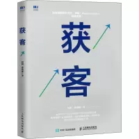 [M]获客-9787115498427