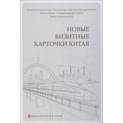 [M]中国新名片-9787119112718