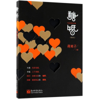 [M]糖婚-9787510464645