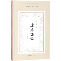 [M]乐府通论-9787503962721