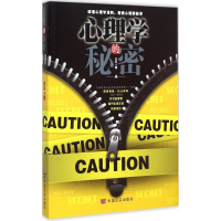 [M]心理学的秘密-9787517113959