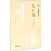 [M]川派中医药名家系列丛书-9787513227889