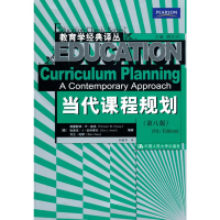 [M]当代课程规划(第八版)(教育学经典译丛)-9787300120010