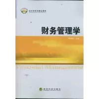 [M]财务管理学-9787514114492