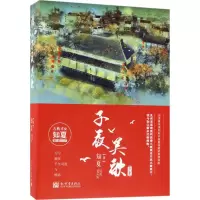 [M]子夜吴歌-9787510464911