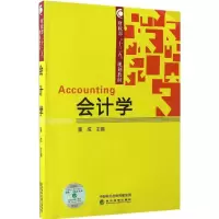 [M]会计学-9787514177855