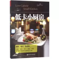[M]低卡小厨房-9787548057888