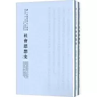 [M]社会思想史-9787215100459