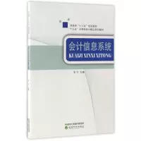 [M]会计信息系统/张宁-9787514177343