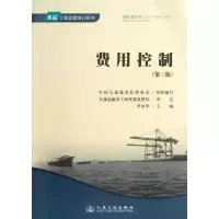[M]费用控制-9787114106354