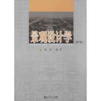 [M]景观设计学-9787560855561
