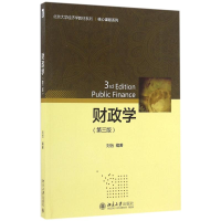 [M]财政学(第3版)-9787301272411