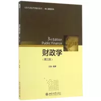 [M]财政学(第3版)-9787301272411