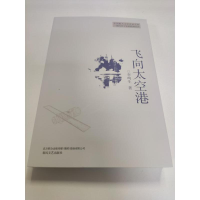 [M]飞向太空港-9787531355663