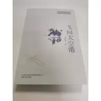 [M]飞向太空港-9787531355663
