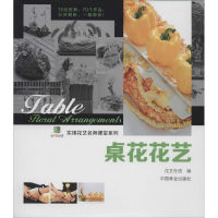 [M]桌花花艺-9787503873072