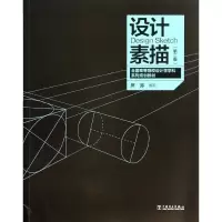 [M]设计素描-9787512352599