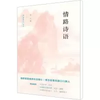 [M]情路诗语/合心-9787503951992