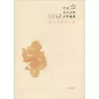 [M]阳光中的向日葵-9787533277499