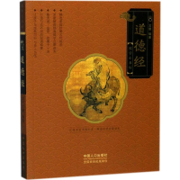 [M]道德经-9787510152504