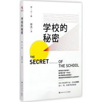 [M]学校的秘密-9787300247984