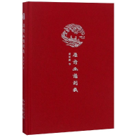 [M]唐诗画谱别裁/来日方长文学笔记本系列-9787540350833