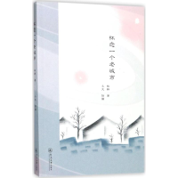 [M]怀念一个老城市-9787566821492