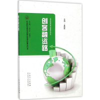 [M]创客融资路-9787209107457