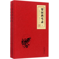 [M]梨园鸿雪录-9787805546230