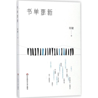 [M]书单更新-9787567568358