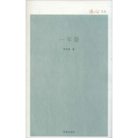 [M]一年景-9787537961653