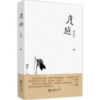 [M]度越-9787559403292