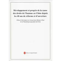 [M]改革开放40年中国人权事业的发展进步-9787119117850